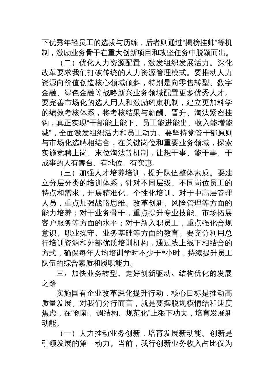 2025年国有企业党建“同上一堂课”培训后的心得体会_第3页