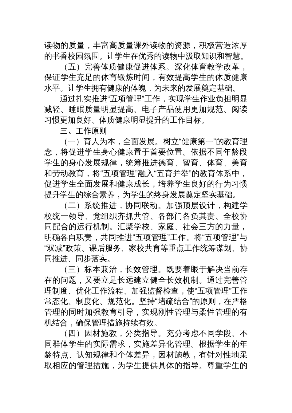 2025年学校“五项管理”工作实施方案_第2页