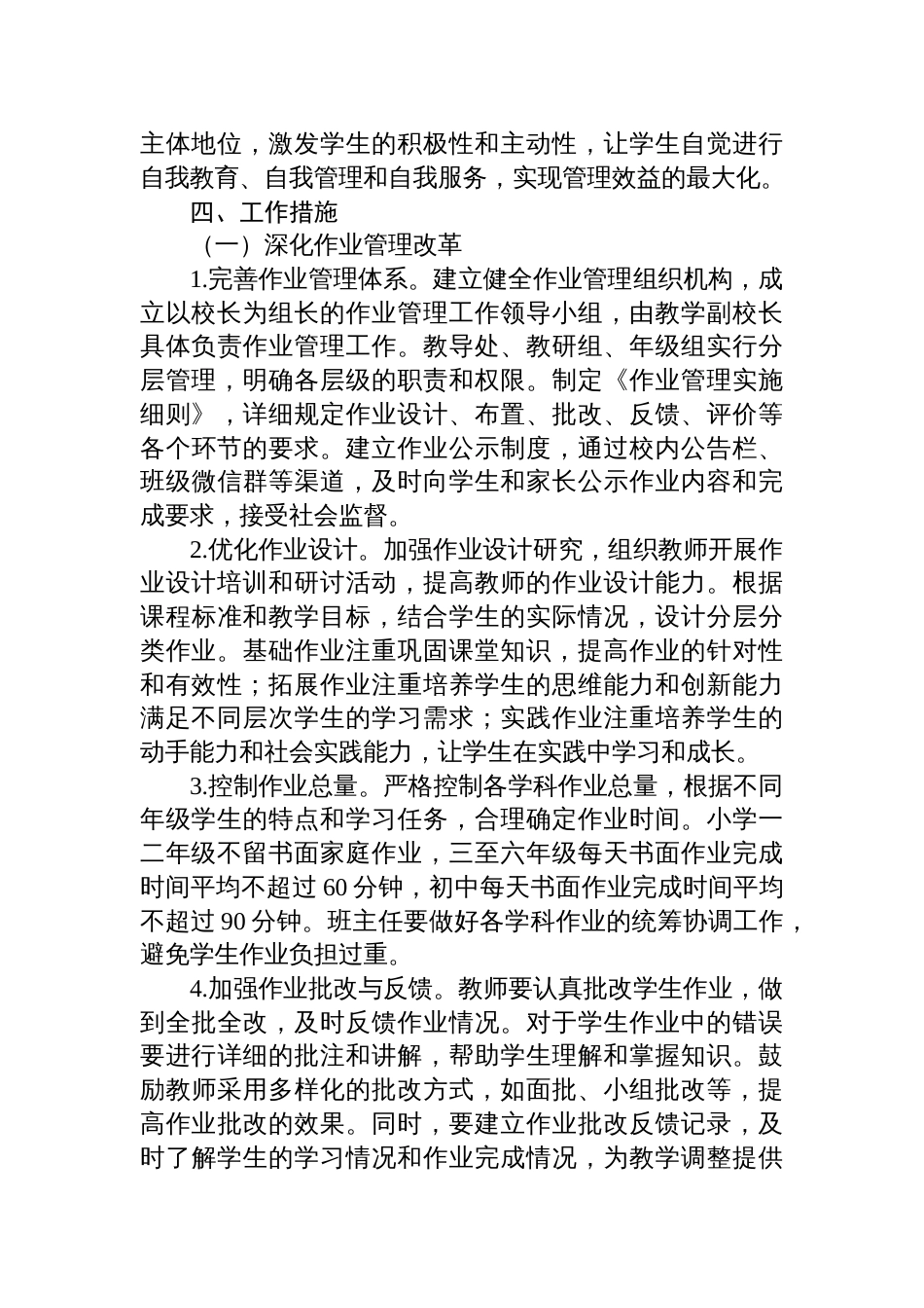 2025年学校“五项管理”工作实施方案_第3页