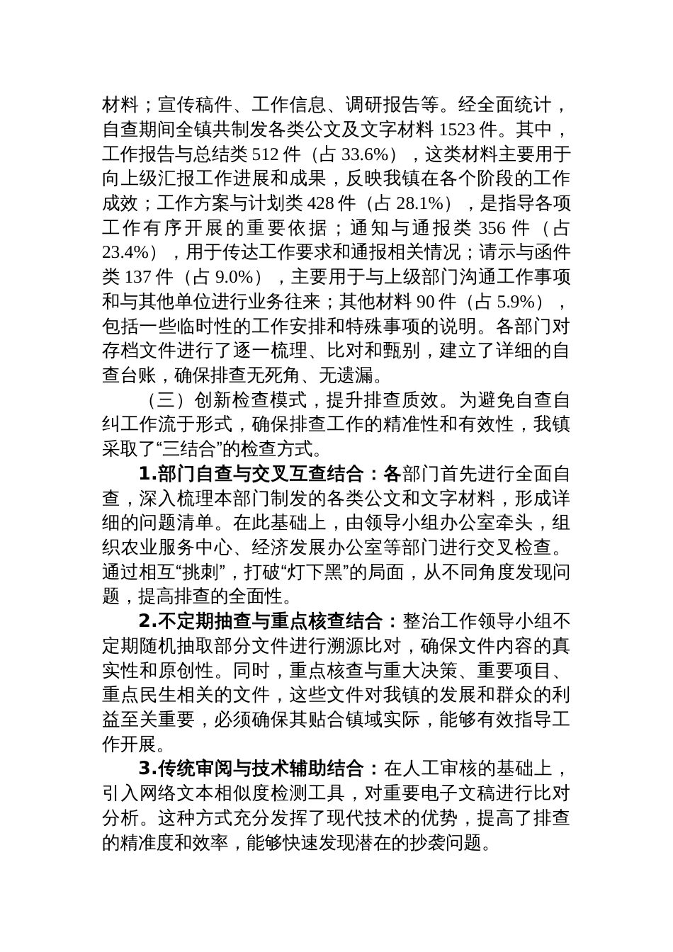 2025年镇公文抄袭问题专项整治自查自纠报告材料_第2页