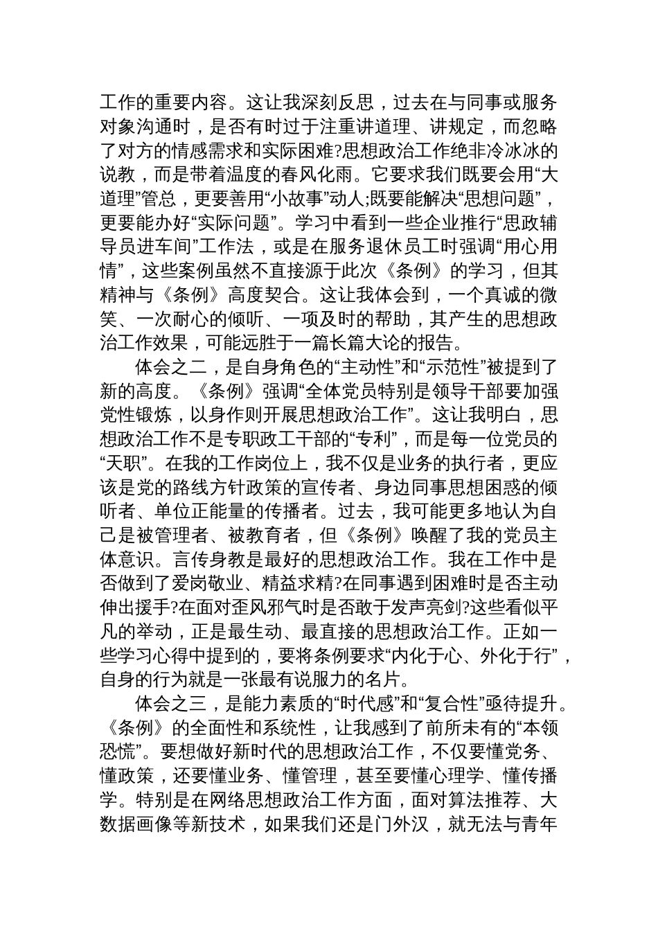 2025普通党员学习《中国共产党思想政治工作条例》心得体会_第3页