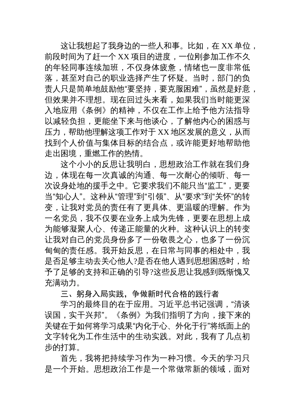 2025浅谈学习《中国共产党思想政治工作条例》的几点认识与体会_第3页