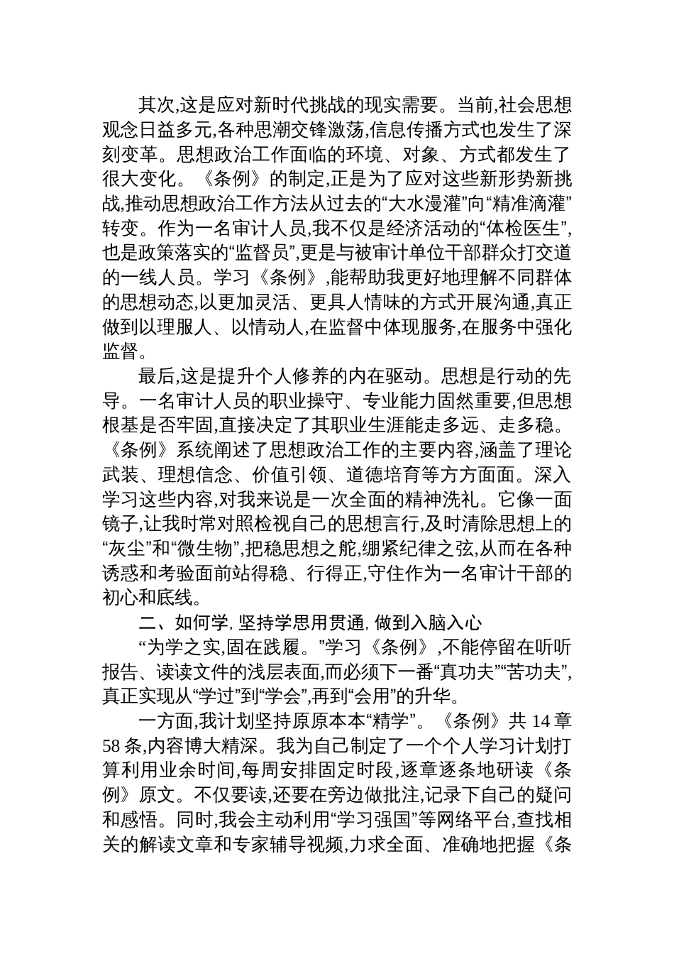 2025审计干部学习《中国共产党思想政治工作条例》心得体会_第2页