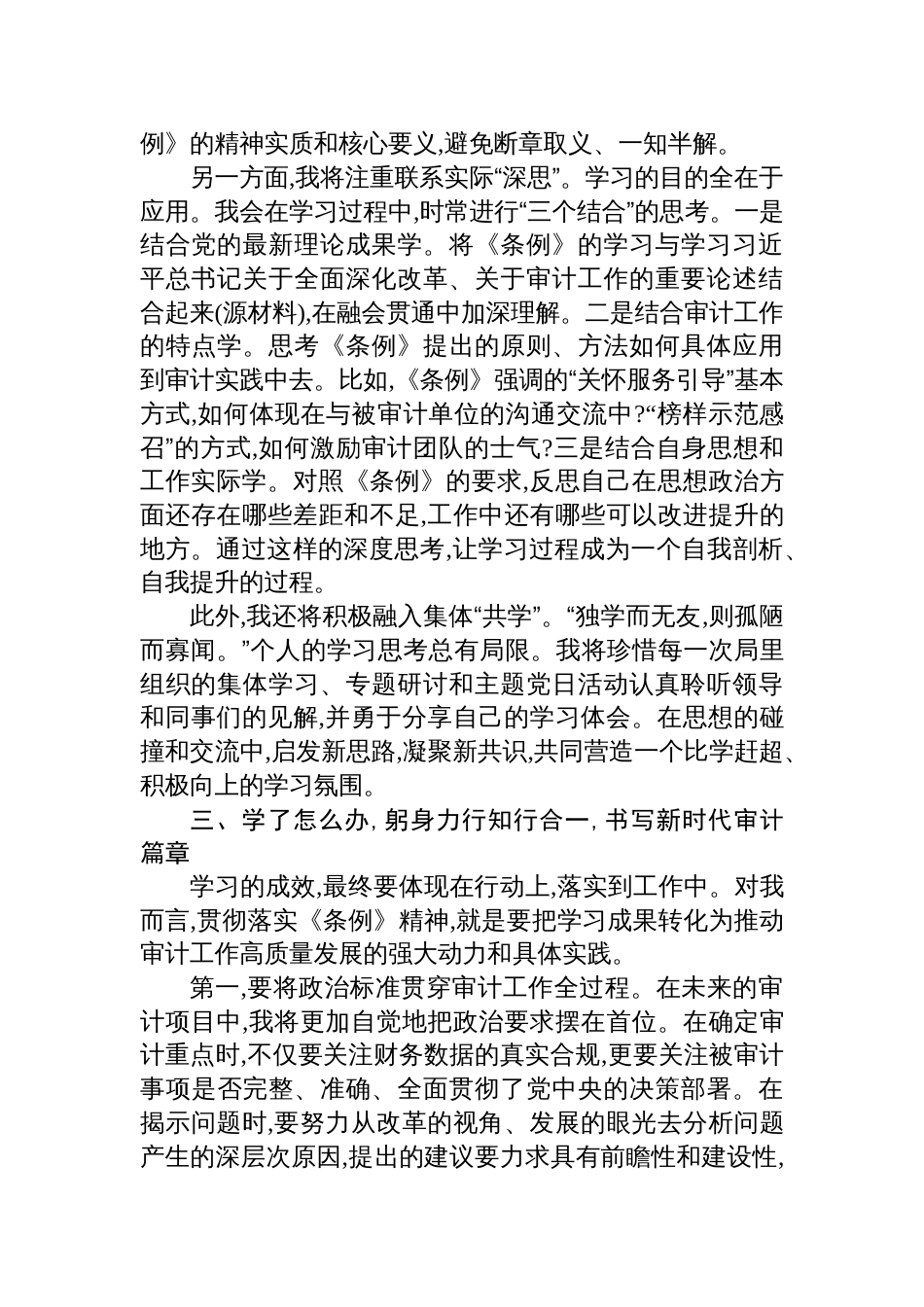 2025审计干部学习《中国共产党思想政治工作条例》心得体会_第3页