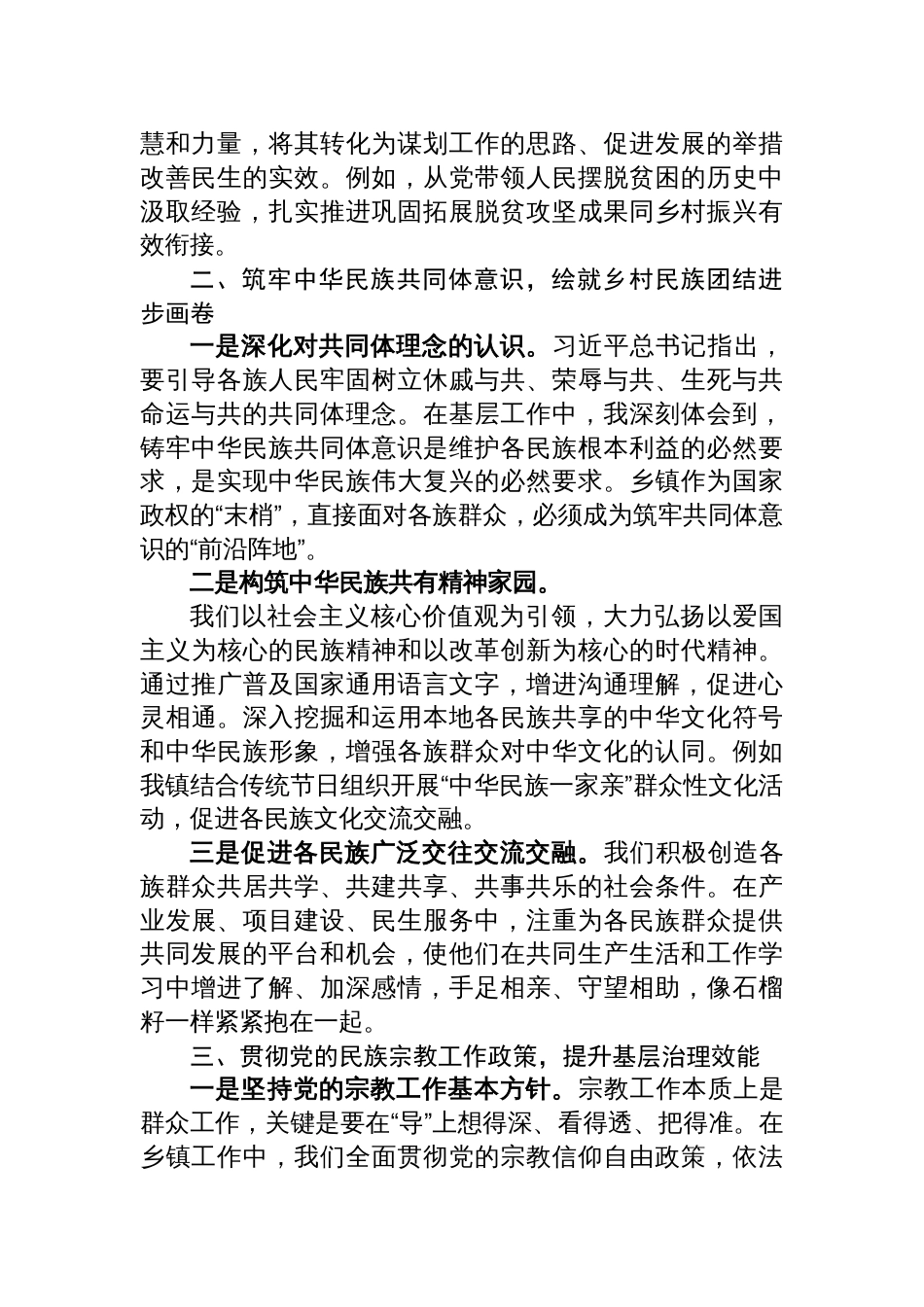 2025乡镇党委书记“五史”学习工作心得:深化“五史”学习筑牢共同体意识_第2页