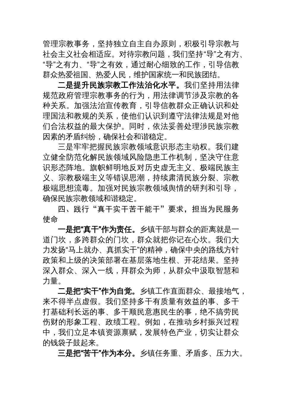 2025乡镇党委书记“五史”学习工作心得:深化“五史”学习筑牢共同体意识_第3页