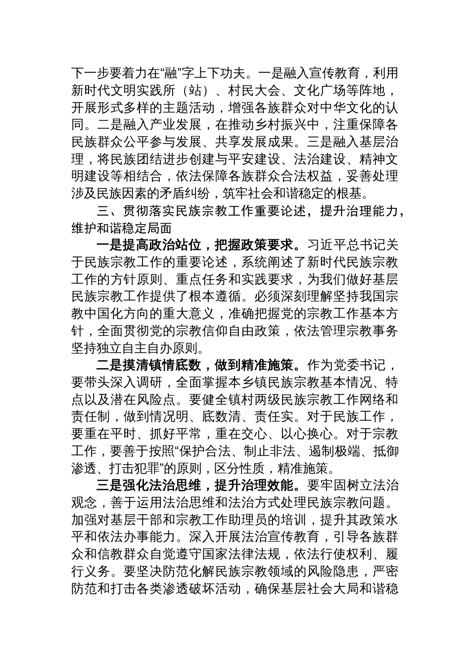 2025乡镇党委书记关于深化“五史”学习铸牢中华民族共同体意识提升基层治理效能的心得体会_第3页