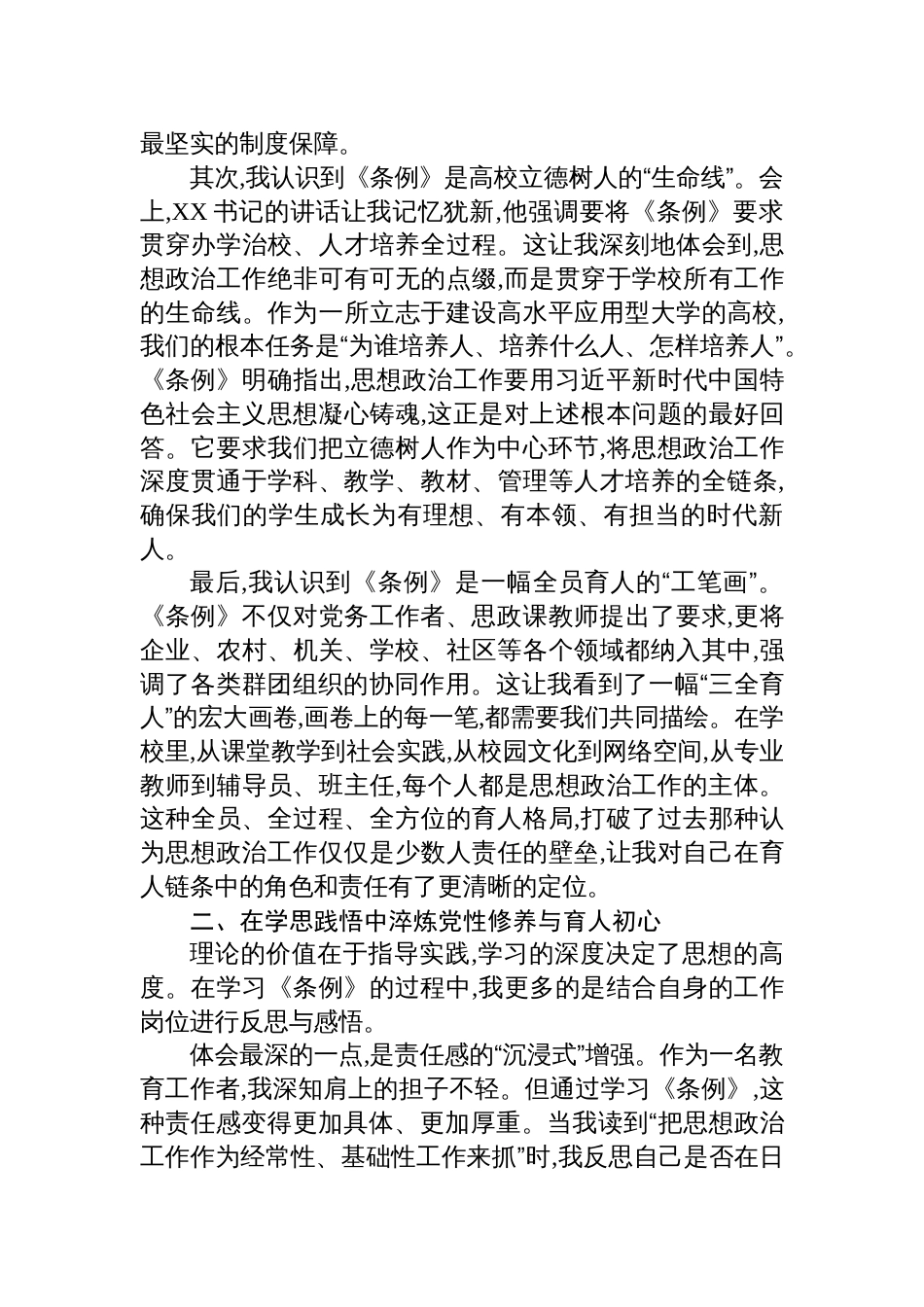 2025学习《中国共产党思想政治工作条例》心得体会(高校)_第2页