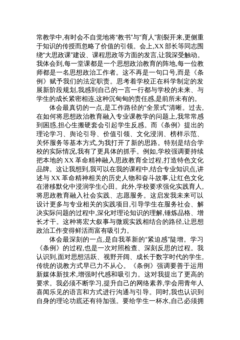 2025学习《中国共产党思想政治工作条例》心得体会(高校)_第3页