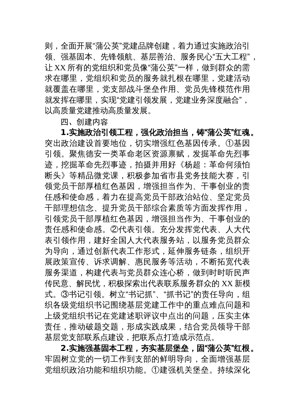 2025镇关于开展“蒲公英”党建品牌创建的实施方案_第2页