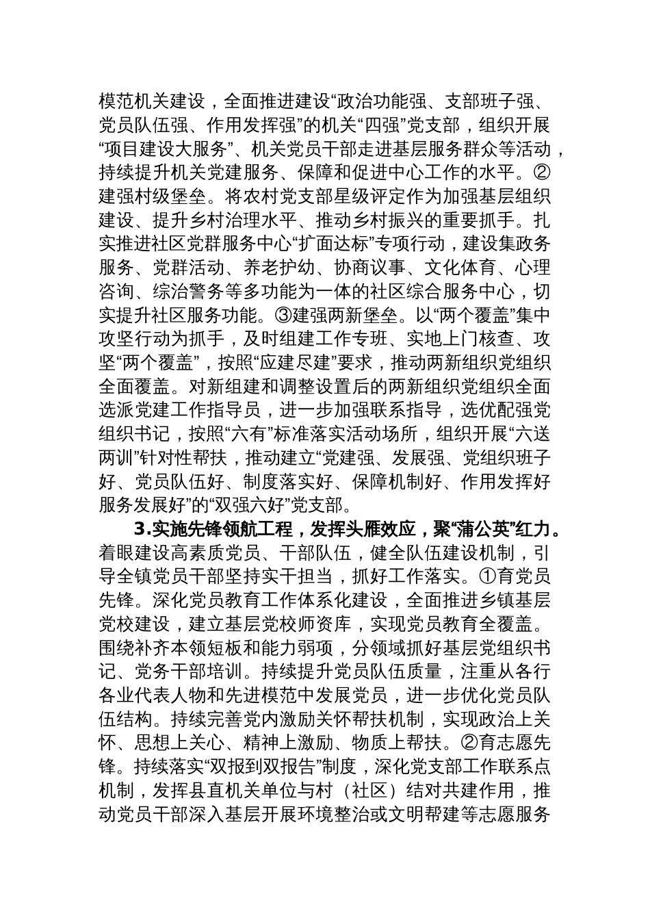 2025镇关于开展“蒲公英”党建品牌创建的实施方案_第3页