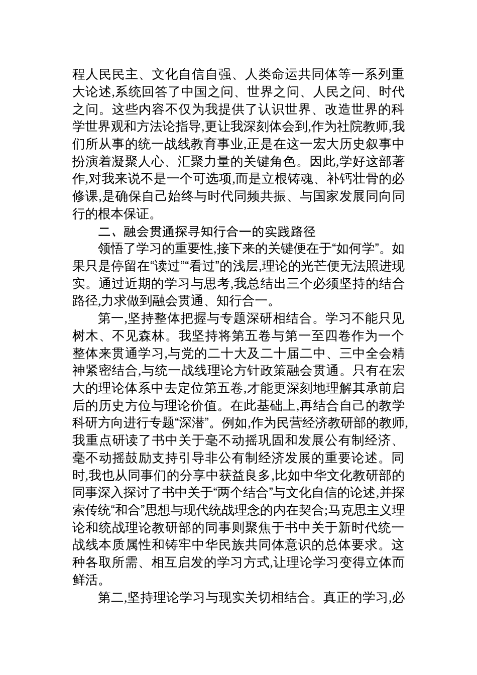 高校老师学习《谈治国理政》第五卷心得体会_第2页