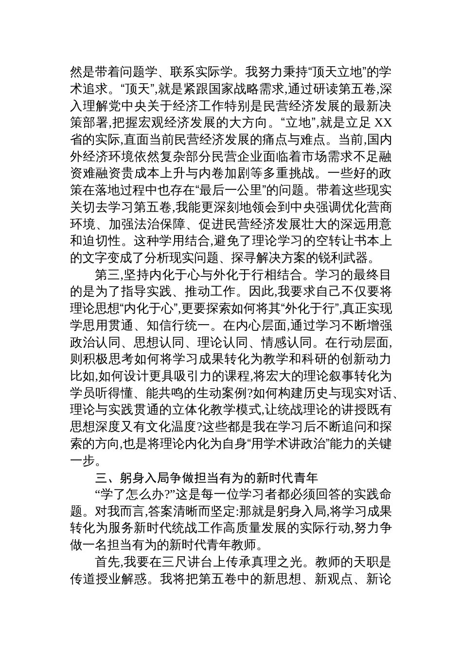 高校老师学习《谈治国理政》第五卷心得体会_第3页