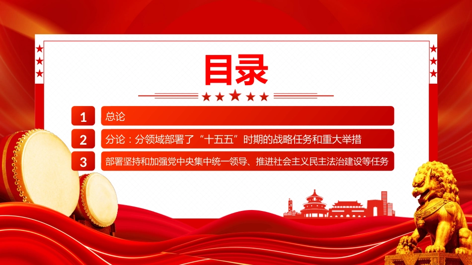 “十五五”规划建议61条要点速览PPT学习课件_第3页