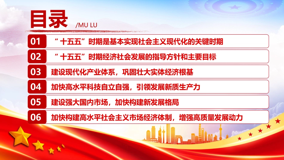 《中共中央关于制定国民经济和社会发展第十五个五年规划的建议》全文PPT学习课件_第3页