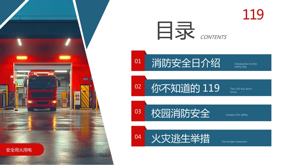 11月9日全国消防日PPT全民消防、生命至上_第2页