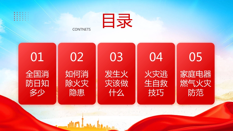 2025年119全国消防日主题学习活动PPT课件_第2页