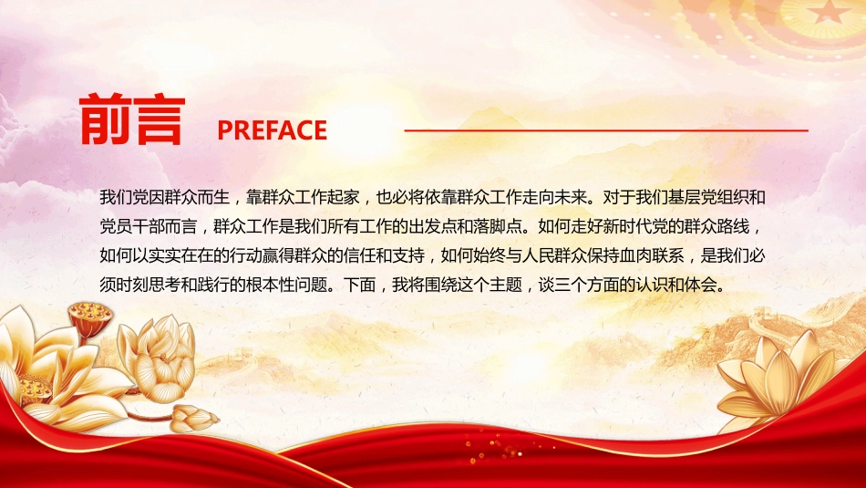 2025社区支部书记讲党课PPT永葆为民初心锤炼过硬本领（含文字稿）_第2页