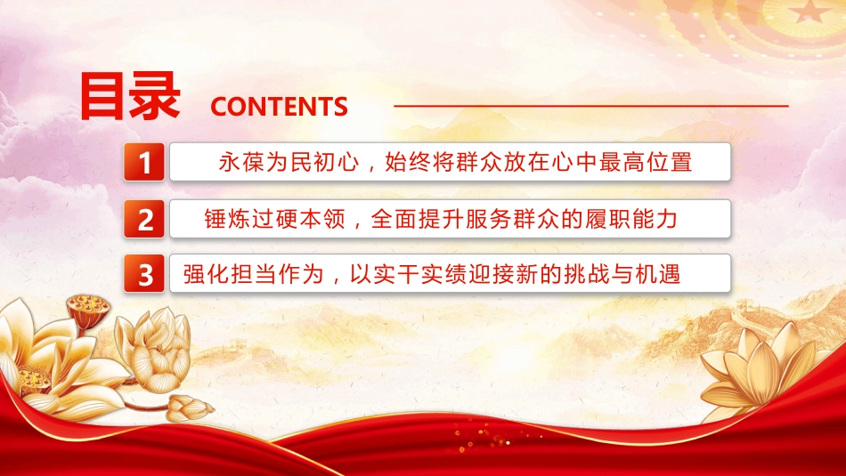 2025社区支部书记讲党课PPT永葆为民初心锤炼过硬本领（含文字稿）_第3页