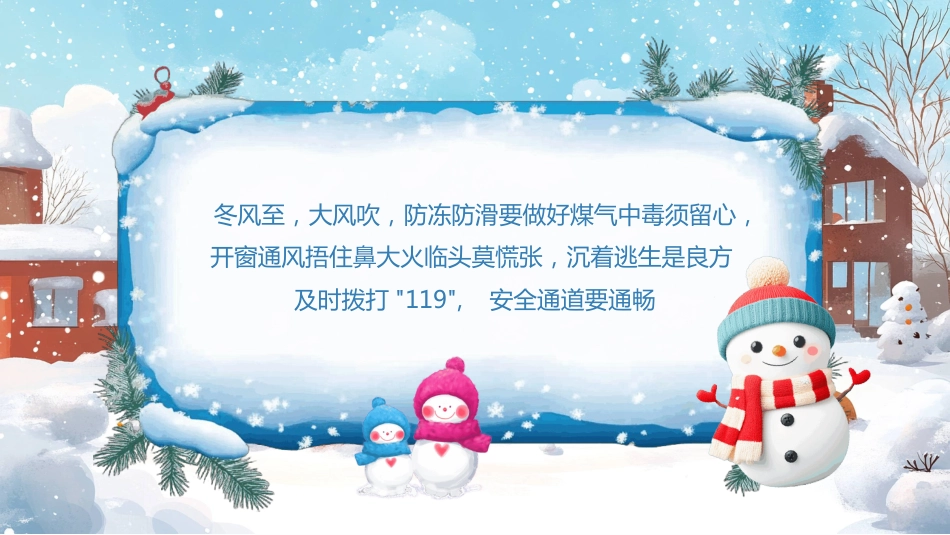 冬季安全知识PPT冬季“四防”安全教育主题班会课件_第2页