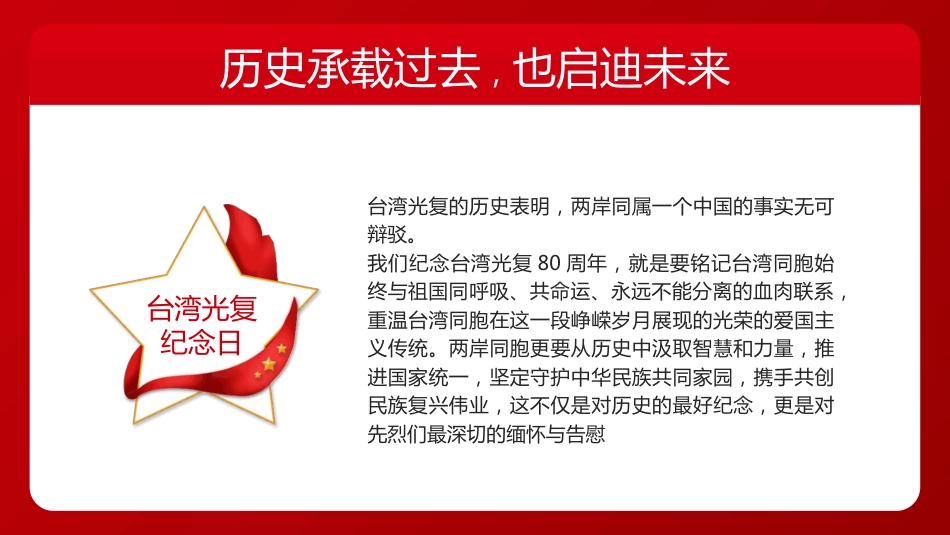 10月25日台 湾光复纪念日PPT学习课件_第3页