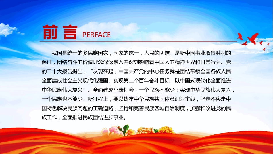 石榴花开美美与共PPT民族团结知识宣传课件(含文字稿)_第2页