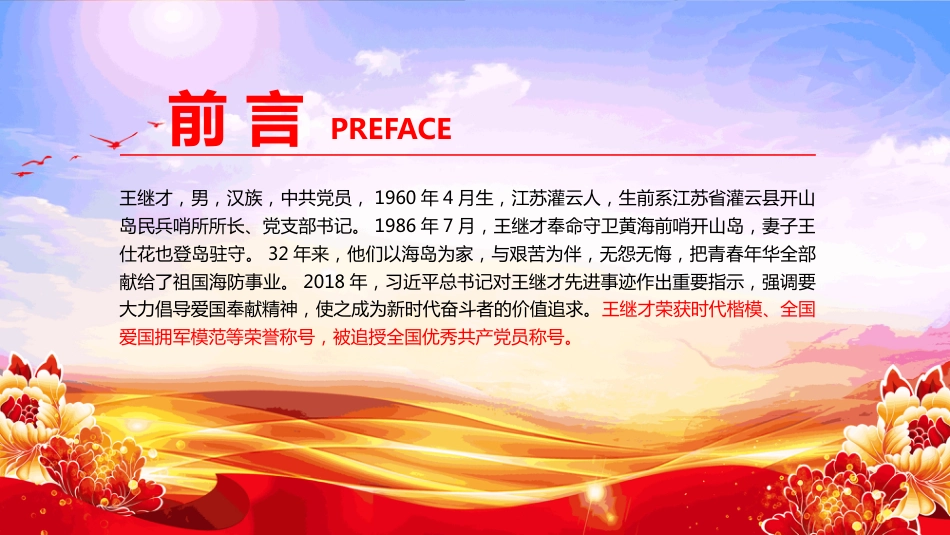 学习守岛英雄王继才PPT榜样的力量主题课件（含文字稿）_第2页