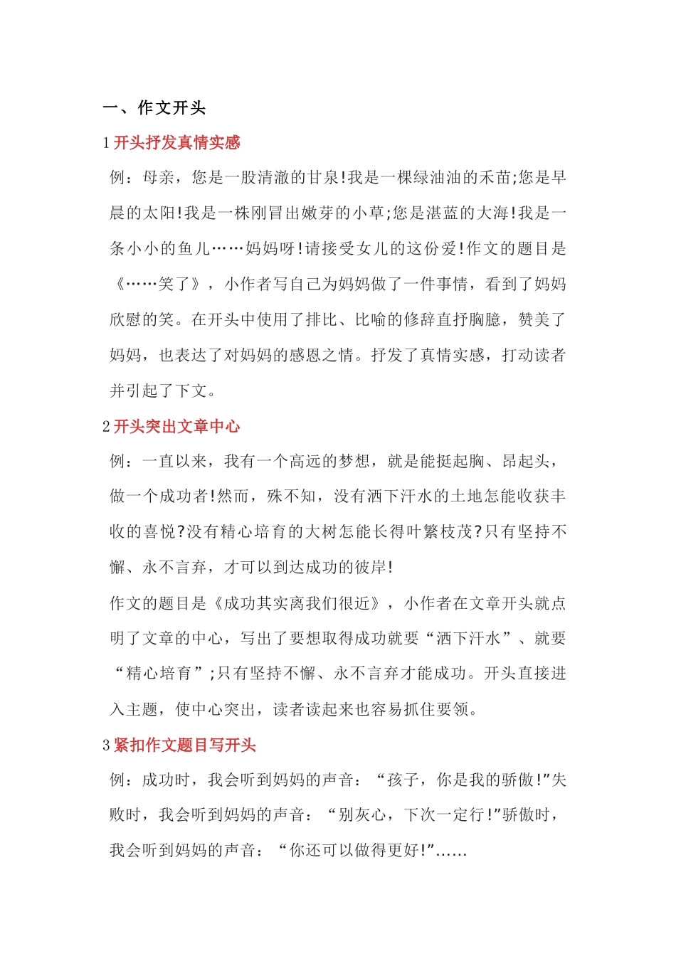 小学语文作文开头、结尾写作方法_第1页