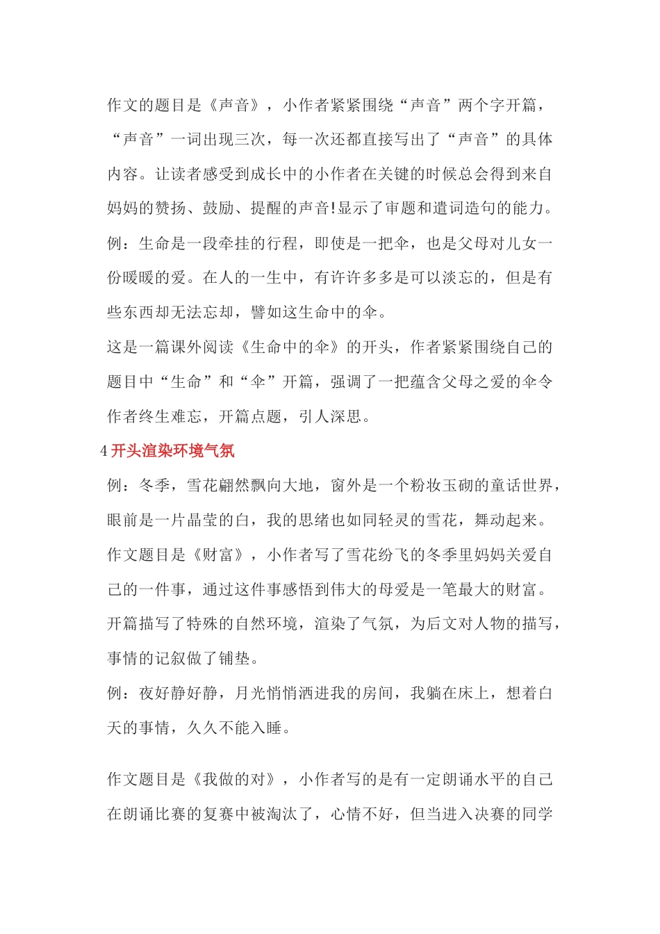 小学语文作文开头、结尾写作方法_第2页