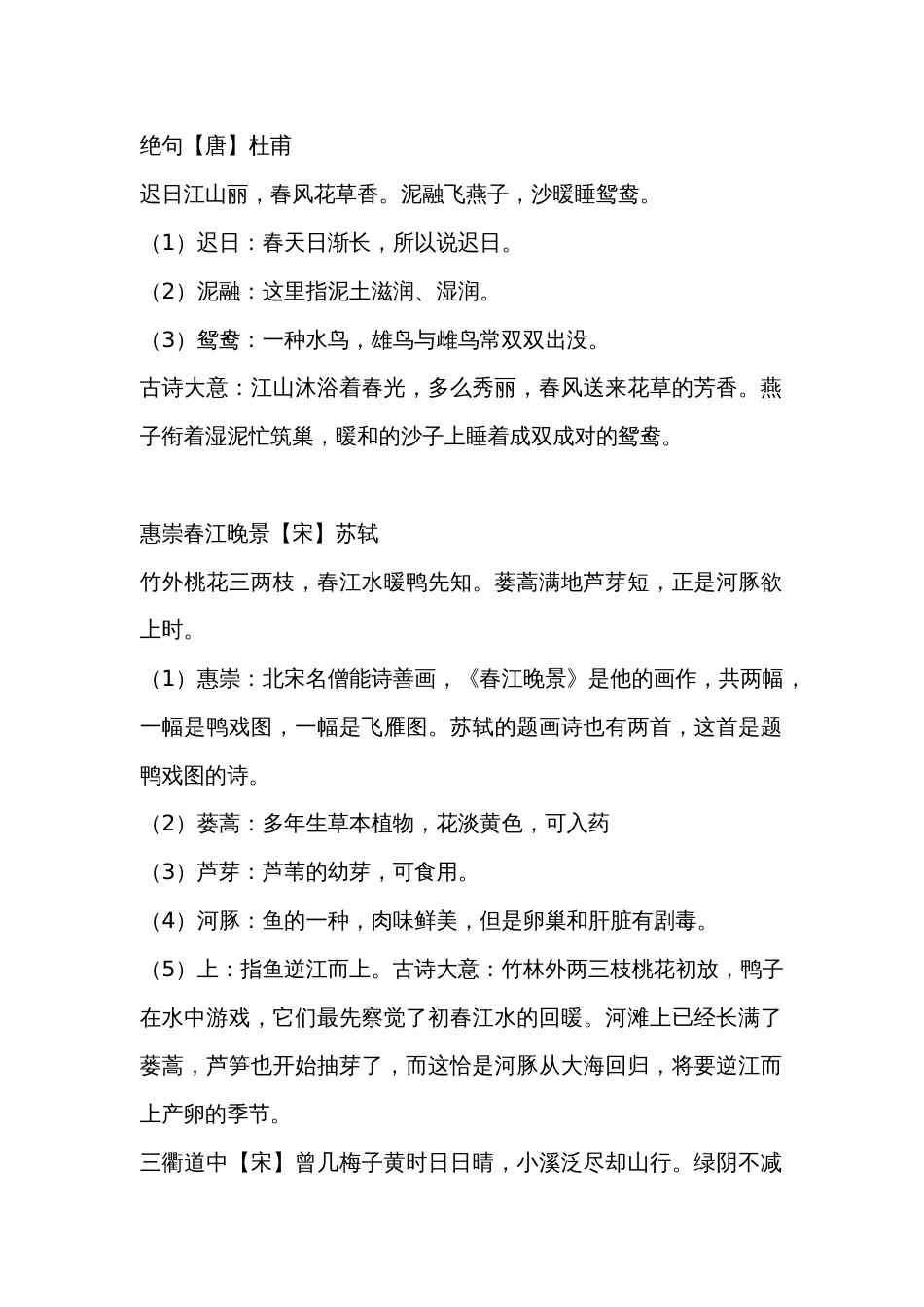 统编版小学语文三年级下册古诗+译文_第1页