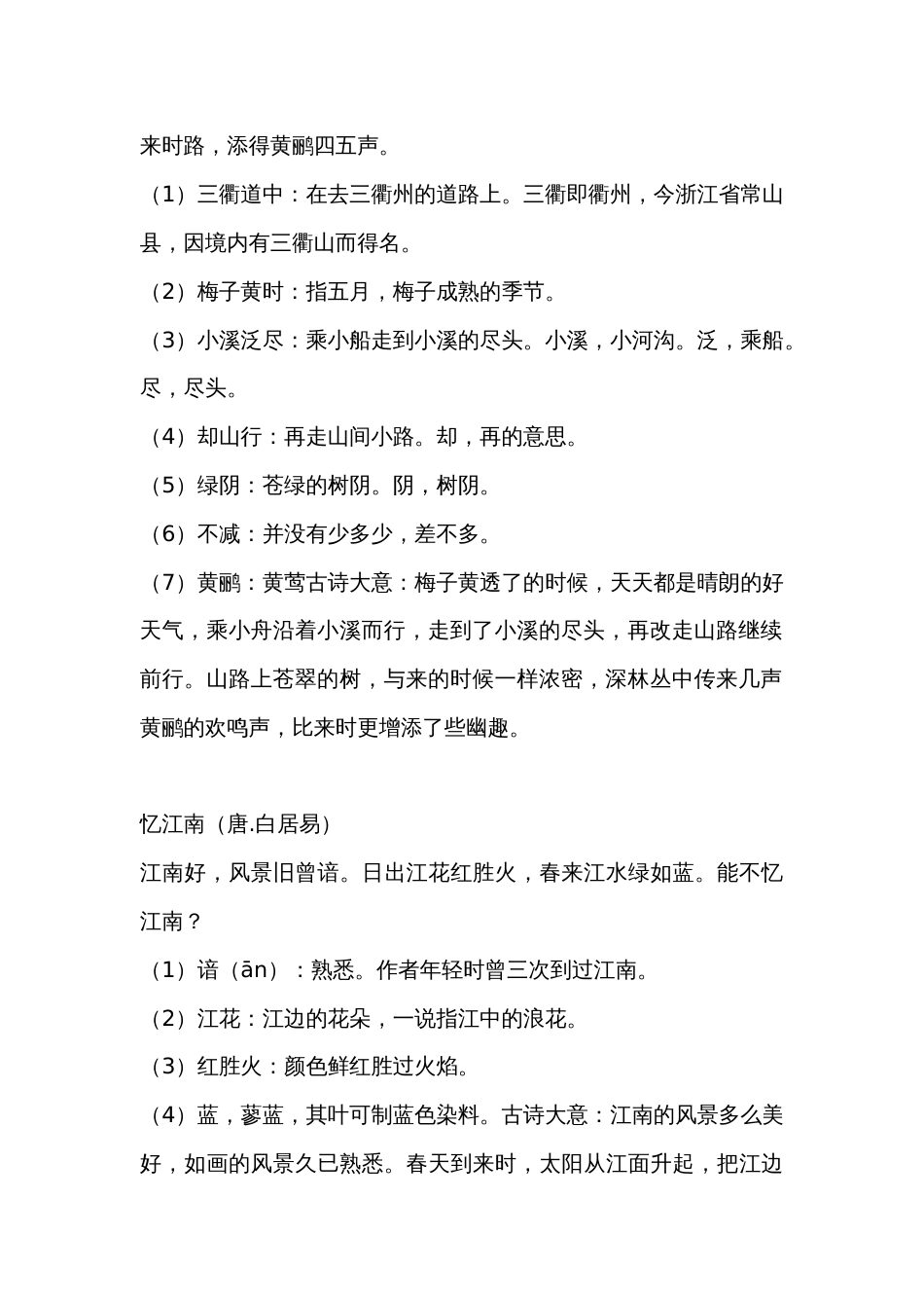 统编版小学语文三年级下册古诗+译文_第2页