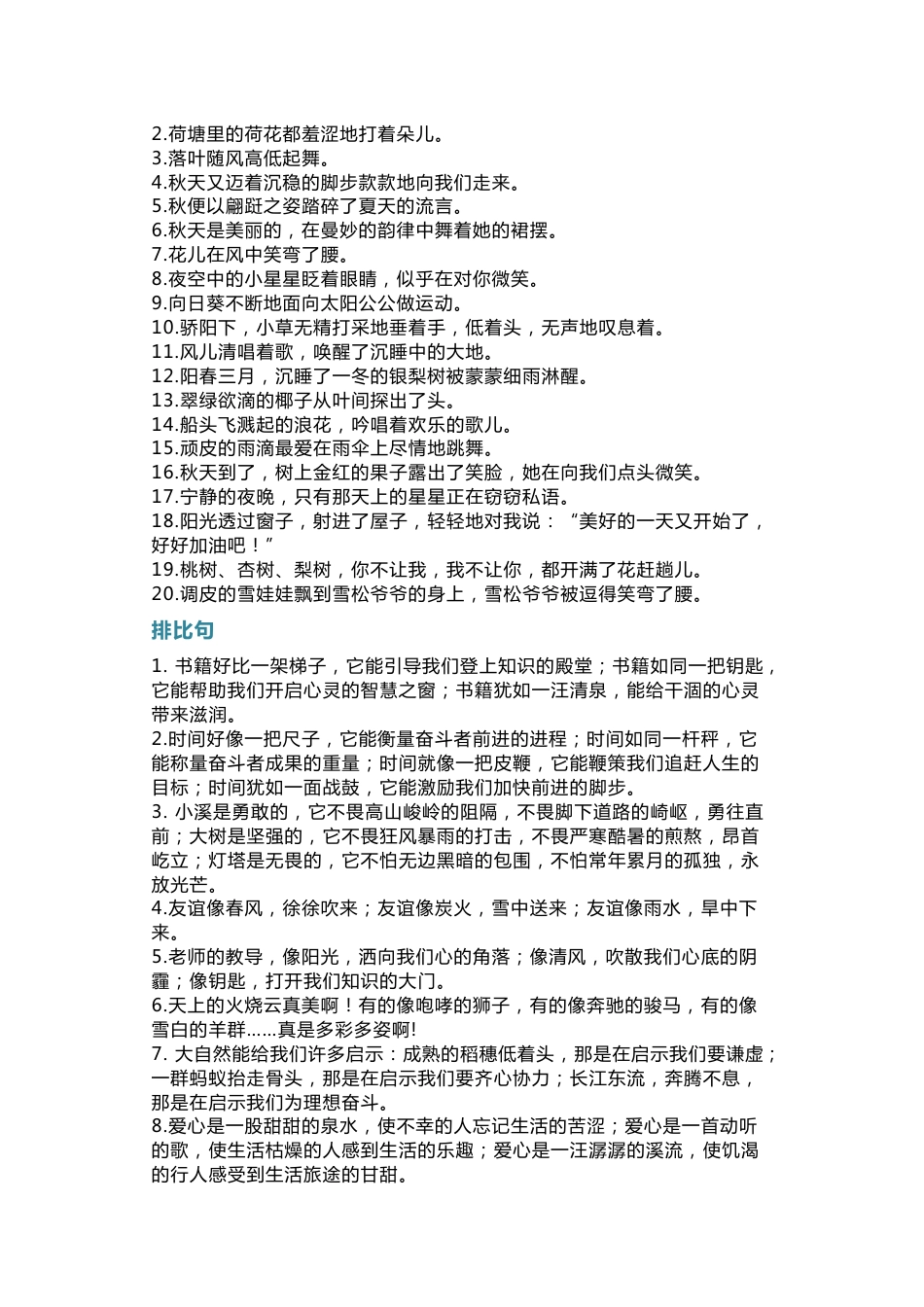 小学语文60个精美比喻、拟人、排比句_第2页