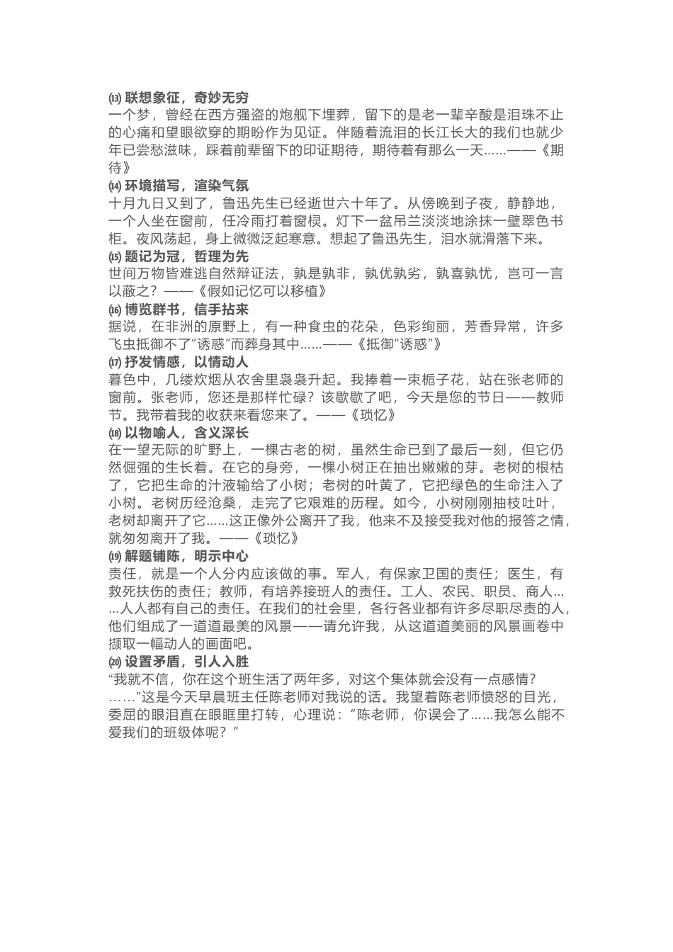 小学语文作文开头技巧总结_第2页