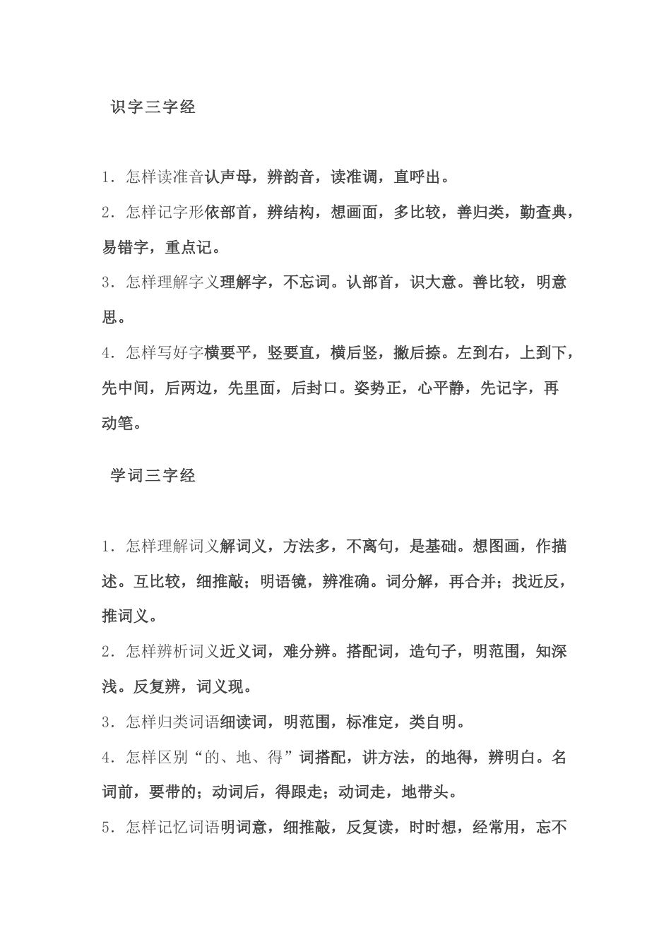 小学语文复习资料 三字经版本_第1页