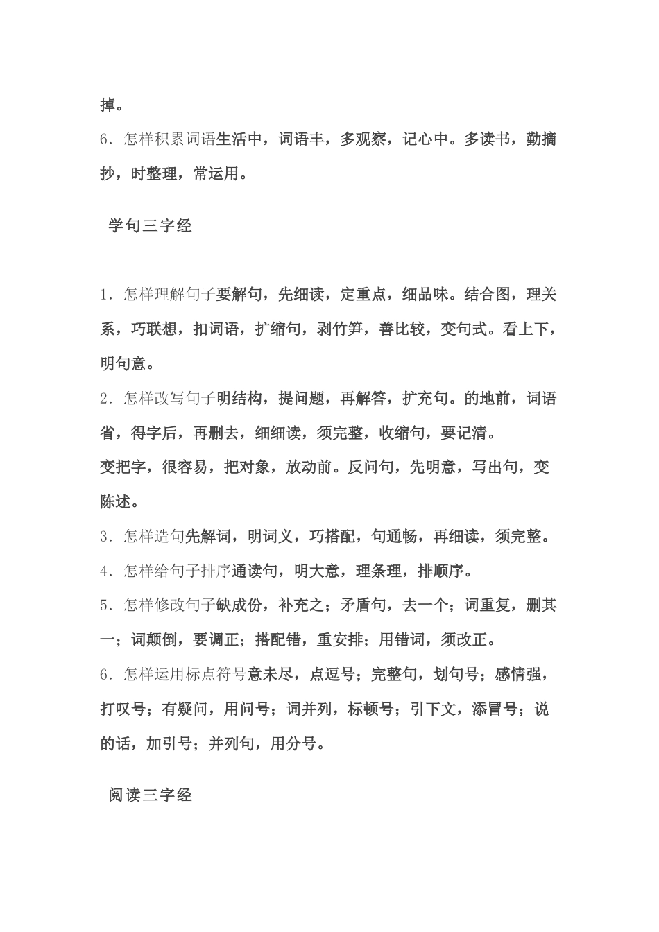 小学语文复习资料 三字经版本_第2页