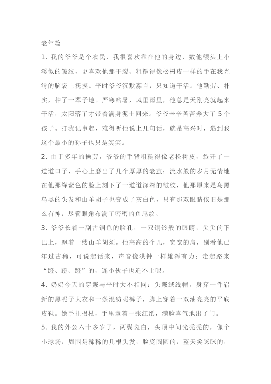 小学语文作文素材:关于老年的描写精彩片段_第1页