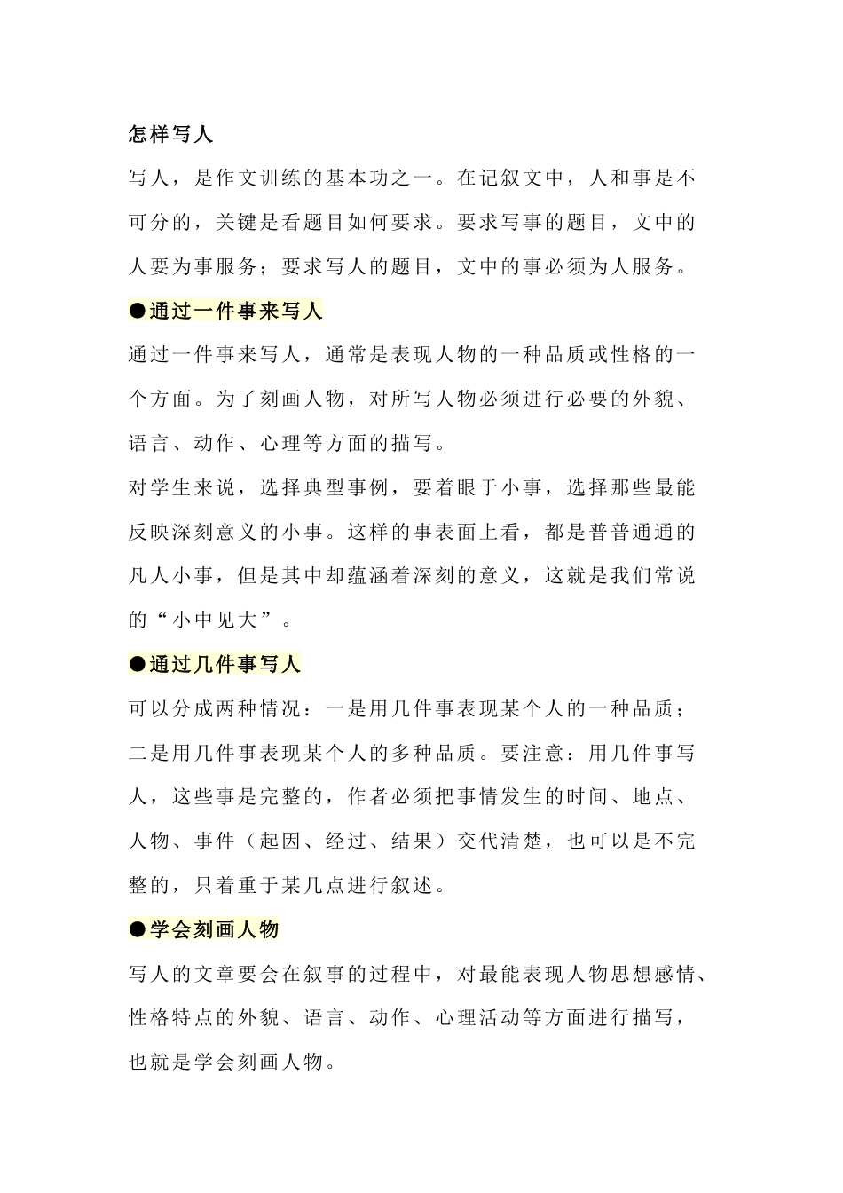 小学语文作文:写人、写事、写景基础写作方法_第1页