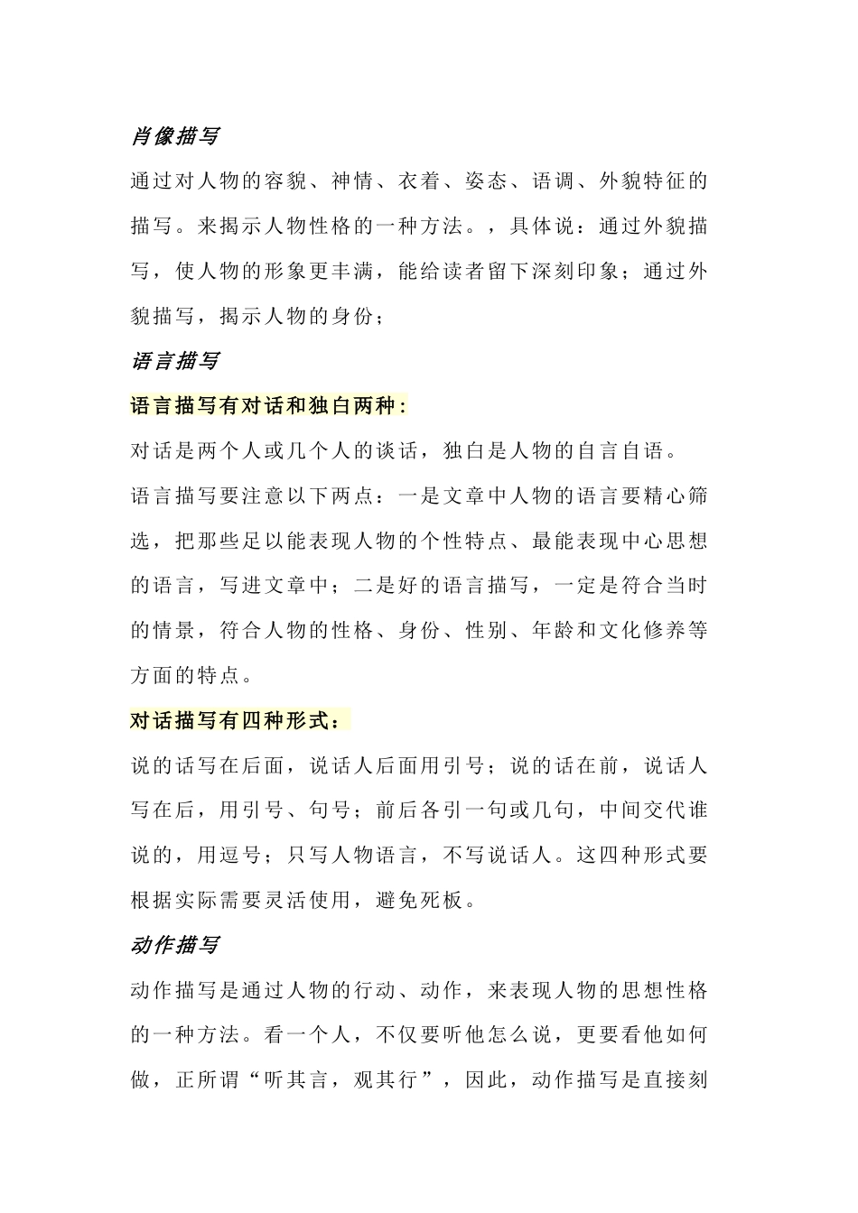 小学语文作文:写人、写事、写景基础写作方法_第2页