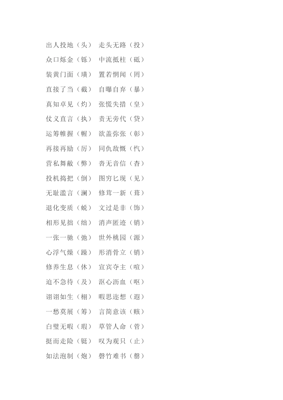 小学语文1-6年级220个成语改错题_第1页