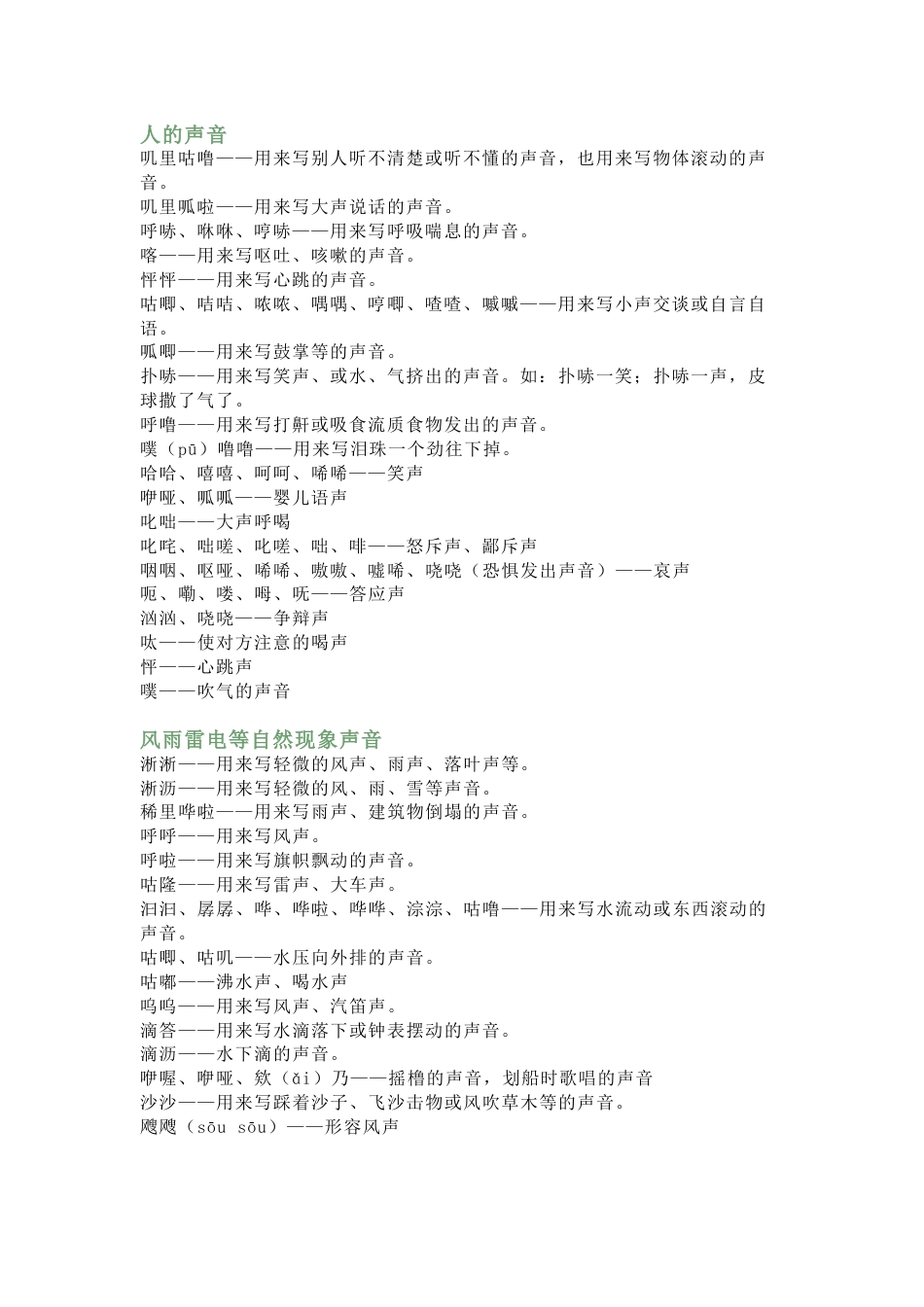 小学语文作文素材:各类声音的描述_第2页