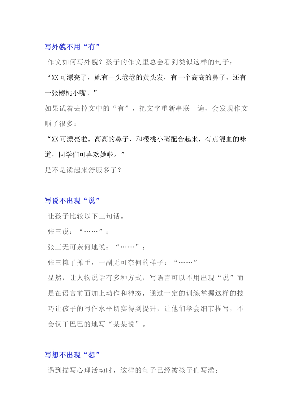 小学语文名师揭-秘四大写作技巧_第1页