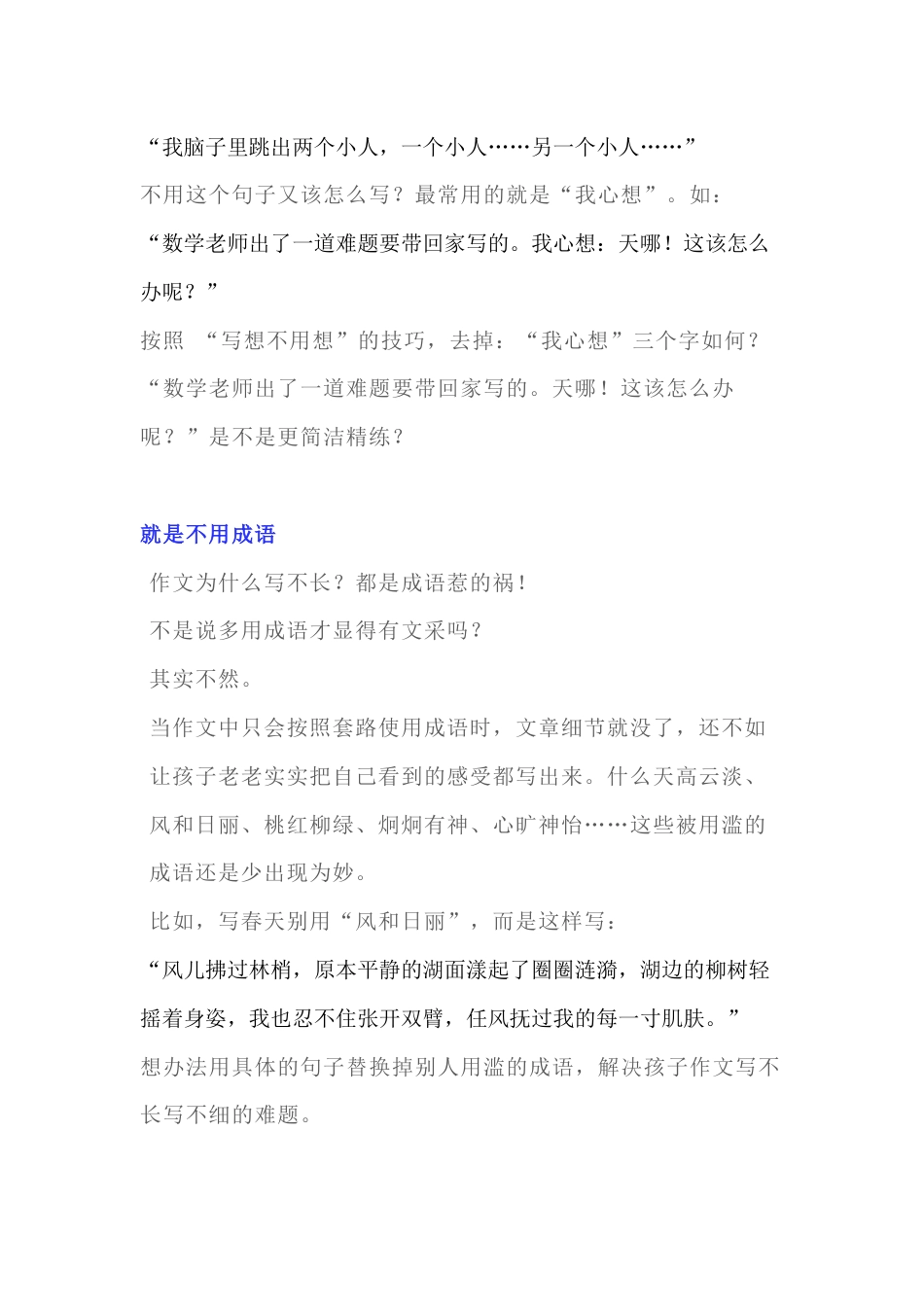 小学语文名师揭-秘四大写作技巧_第2页