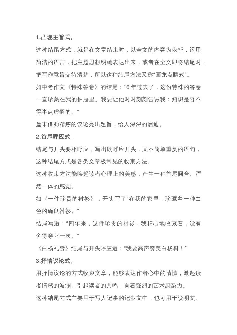 小学语文作文结尾技巧总结_第2页