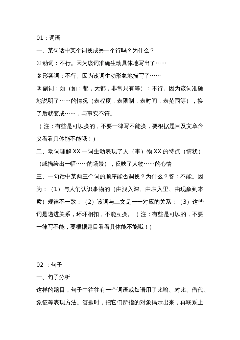 小学语文阅读理解题必看的万能答题公式_第1页