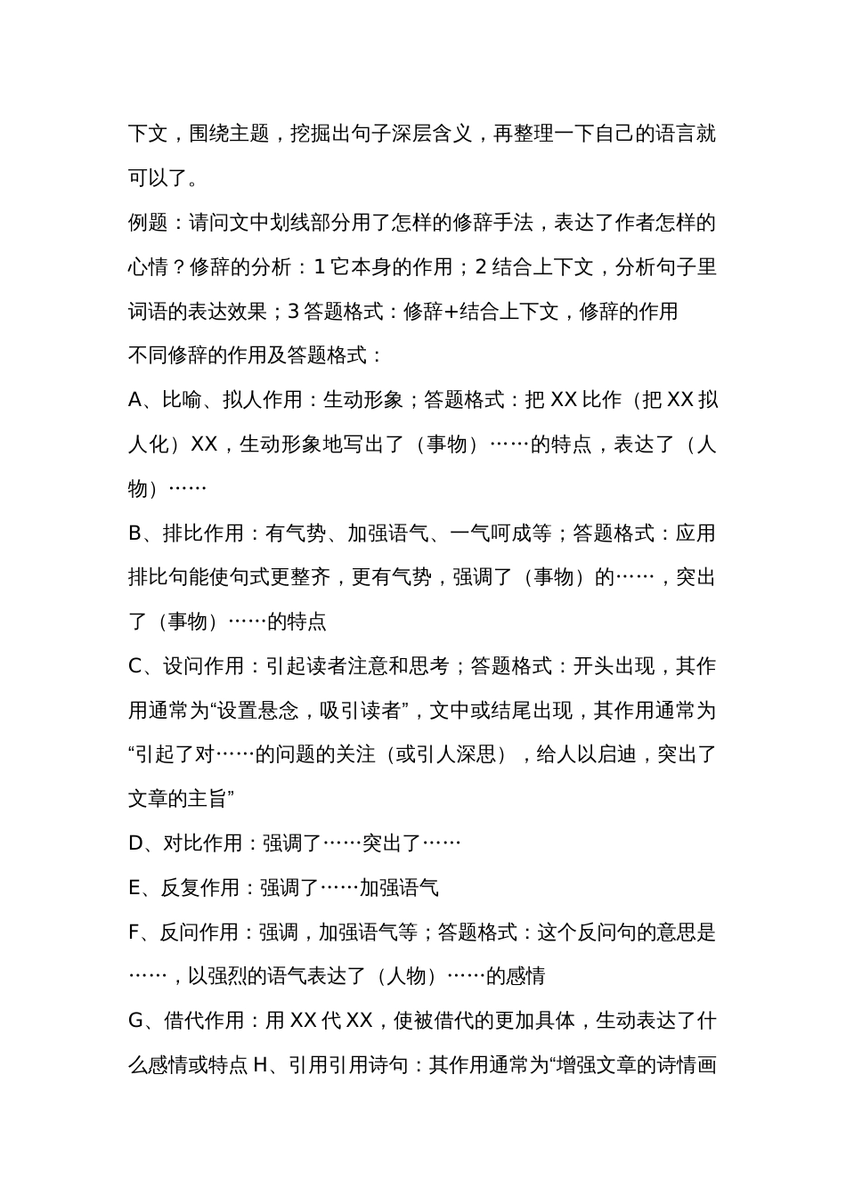 小学语文阅读理解题必看的万能答题公式_第2页