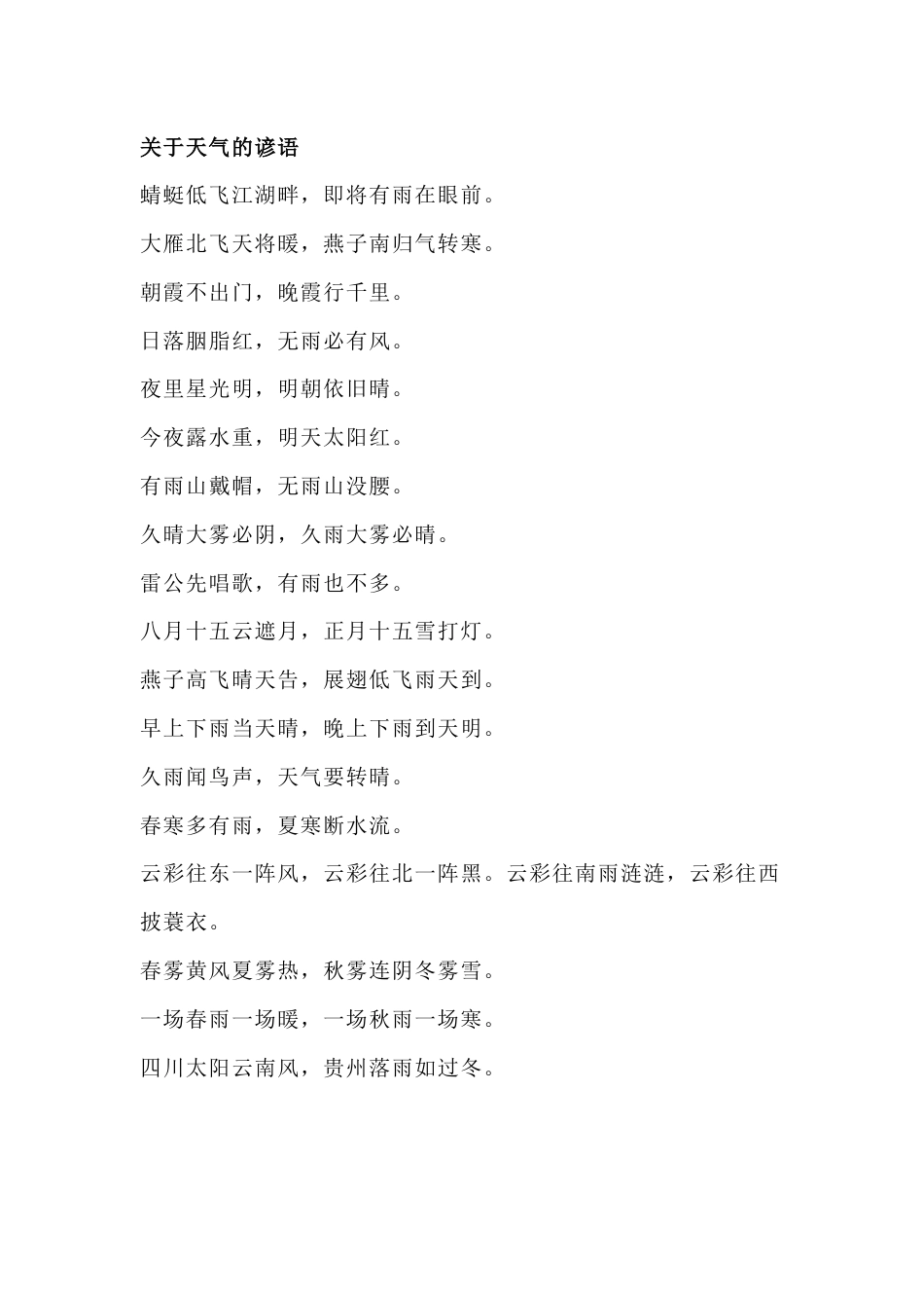 小学语文作文素材：常用谚语116条_第1页