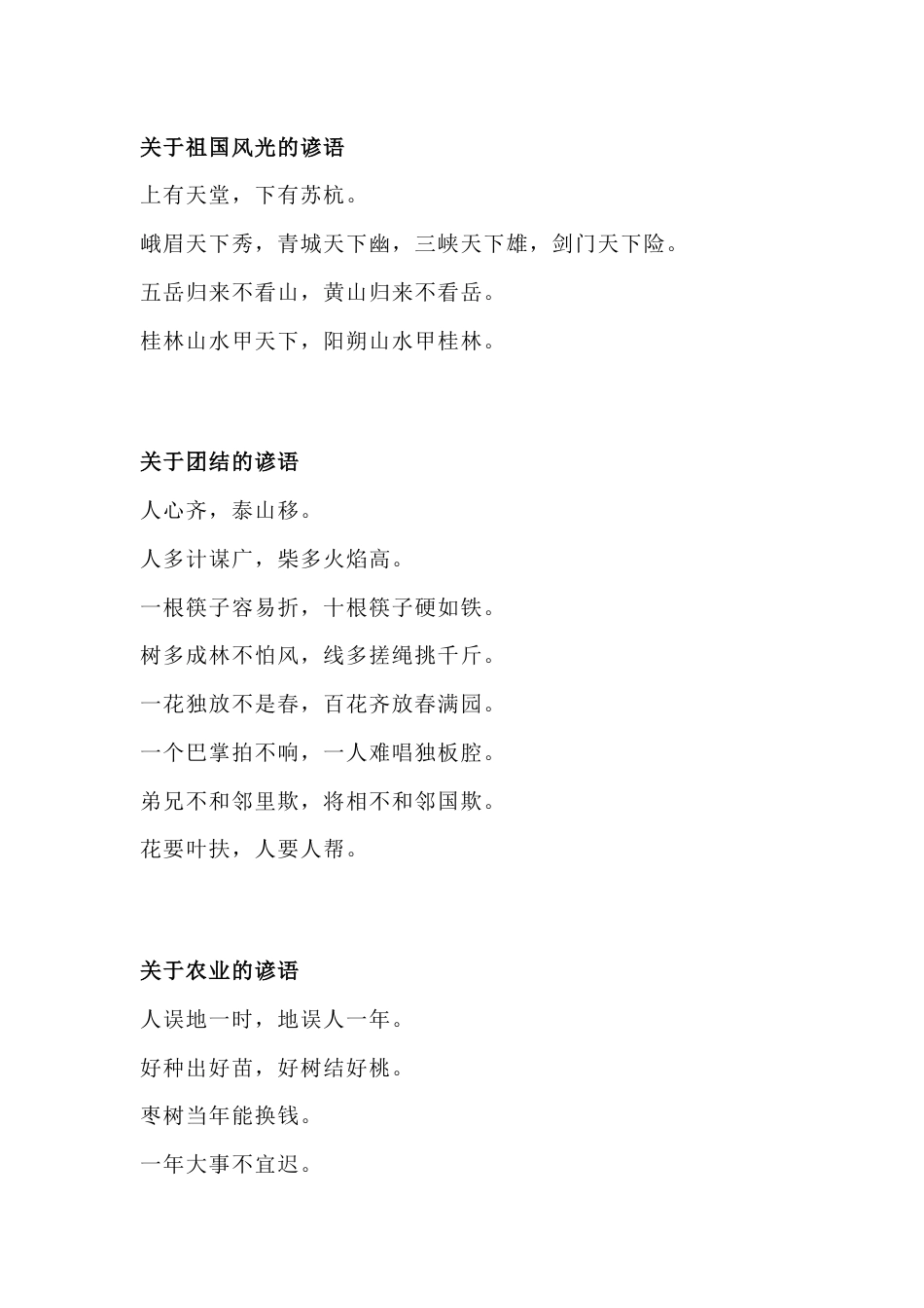 小学语文作文素材：常用谚语116条_第2页