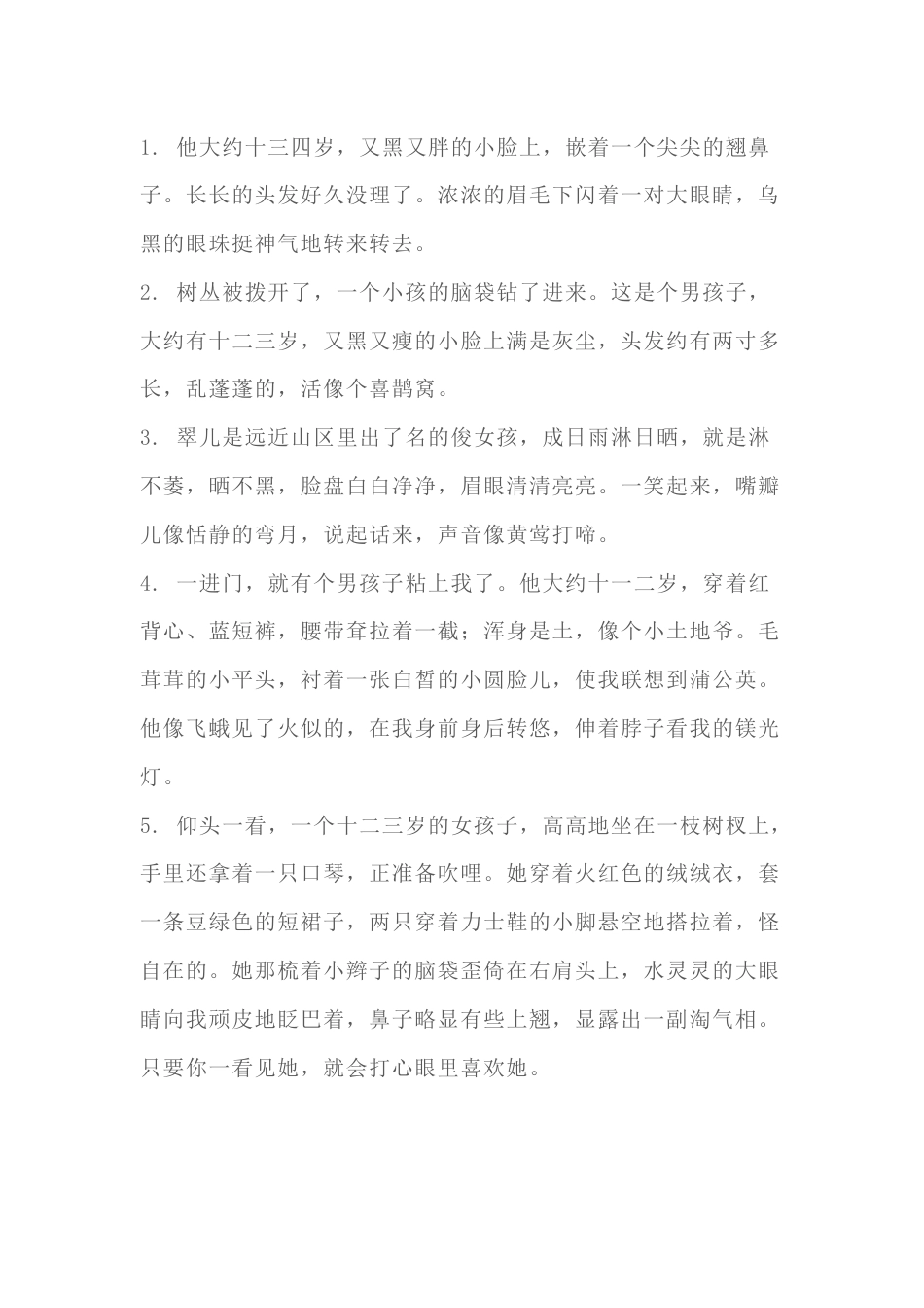 小学语文作文素材：关于童年的描写精彩片段_第1页