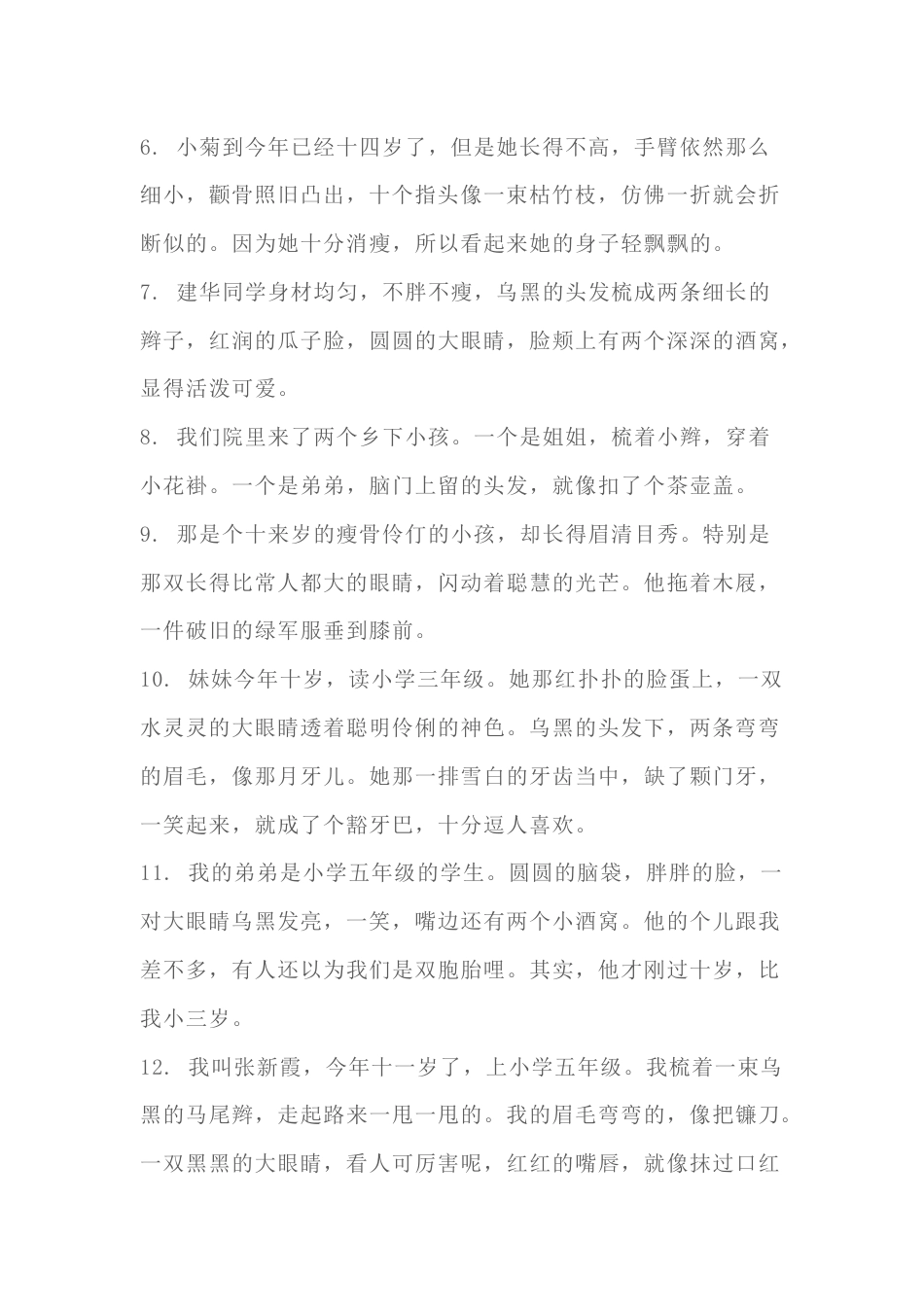 小学语文作文素材：关于童年的描写精彩片段_第2页