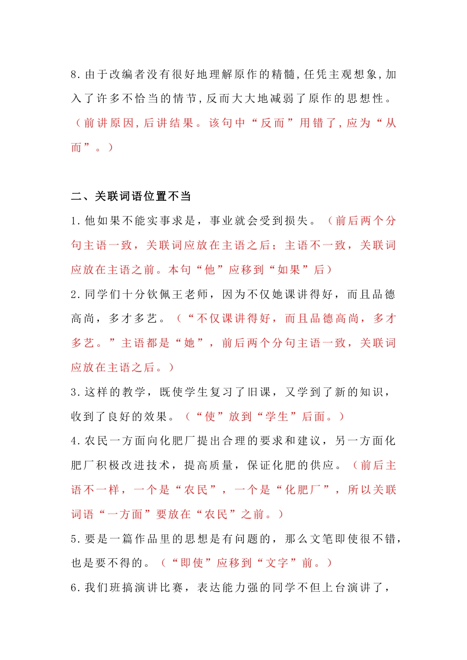 小学语文修改病句专题:关联词语使用不当_第2页